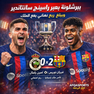 برشلونة يتأهل إلى ربع النهائي