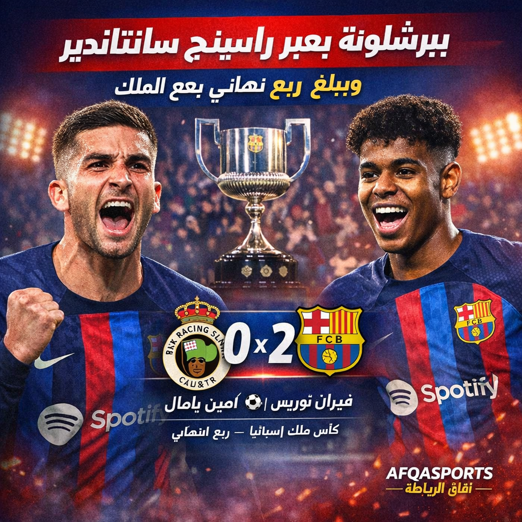 برشلونة يتأهل إلى ربع النهائي