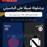 afaqsports_poster_barca_albacete_v3(1)