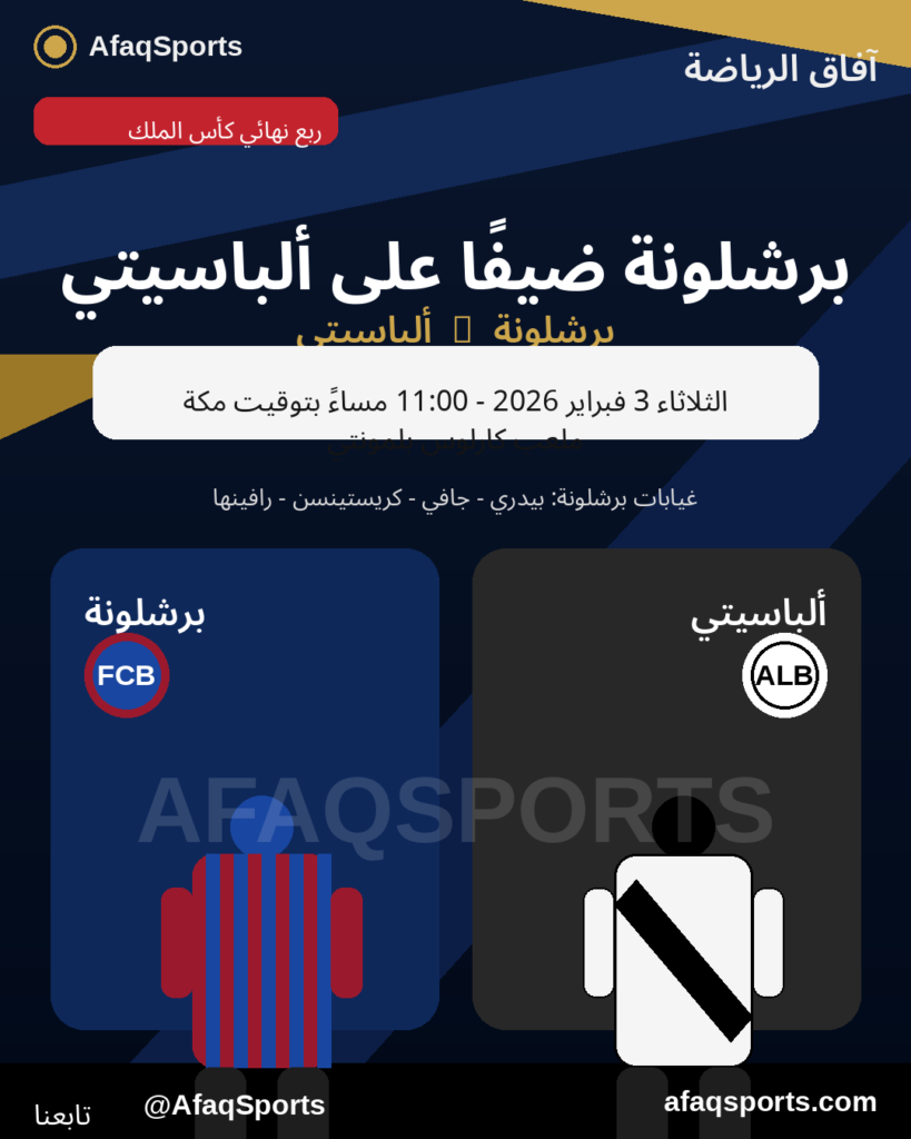 afaqsports_poster_barca_albacete_v3(1)