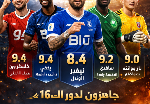 أفضل 5 لاعبين في دوري أبطال آسيا