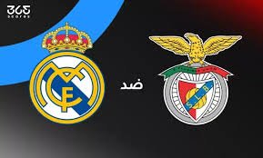 بنفيكا و ريال