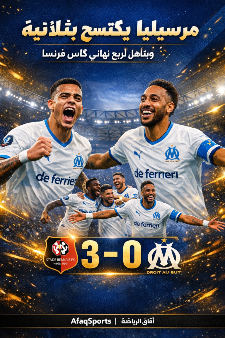 مرسيليا يهزم رين 3-0
