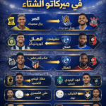 نشاط ميركاتو الشتاء في الدوري السعودي