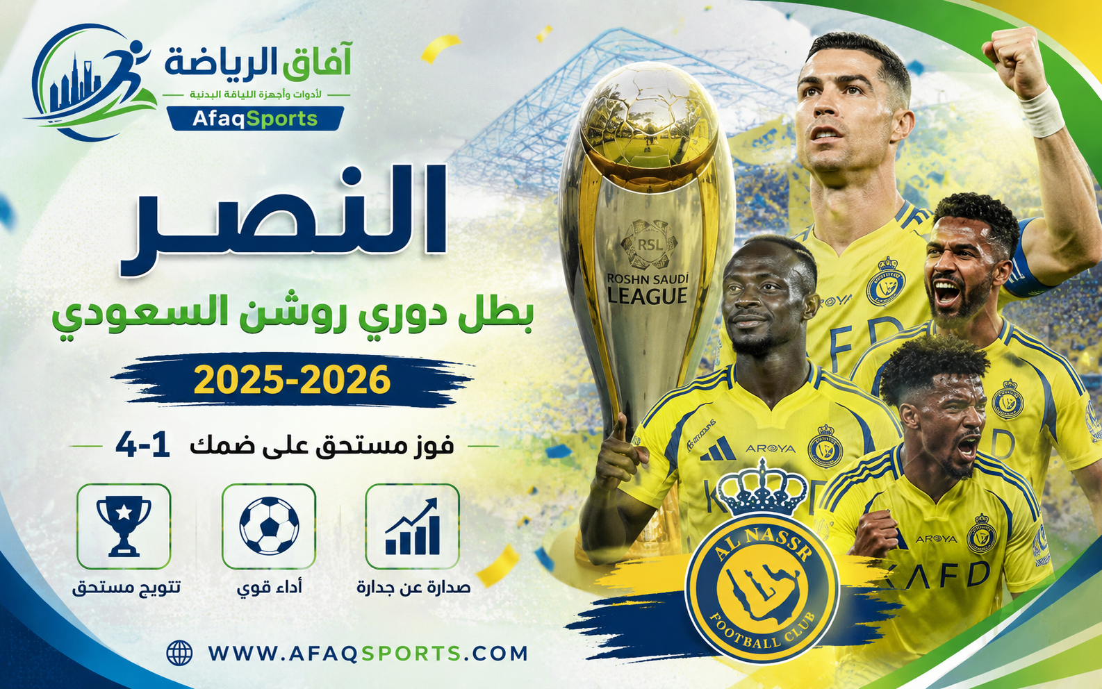 النصر بطل دوري روشن 2025-2026
